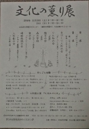 2016？文化の薫り展チラシ.JPG